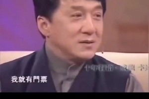 NBA门票太简单~成龙因对房祖名这句话损失3000美刀买票