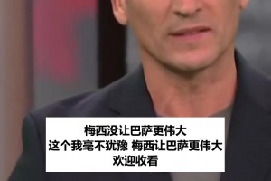 阿根廷名嘴回怼加斯帕特：菲戈都
