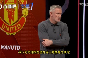 卡拉格：卡里克根本就没打算换B费上场，想在球迷面前羞辱他一下
